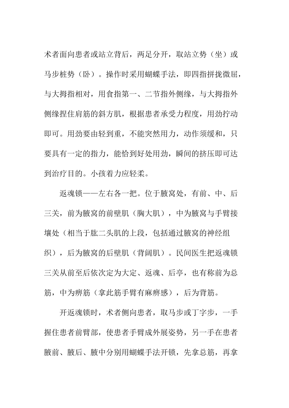 神秘不传的人体八把半锁_第3页