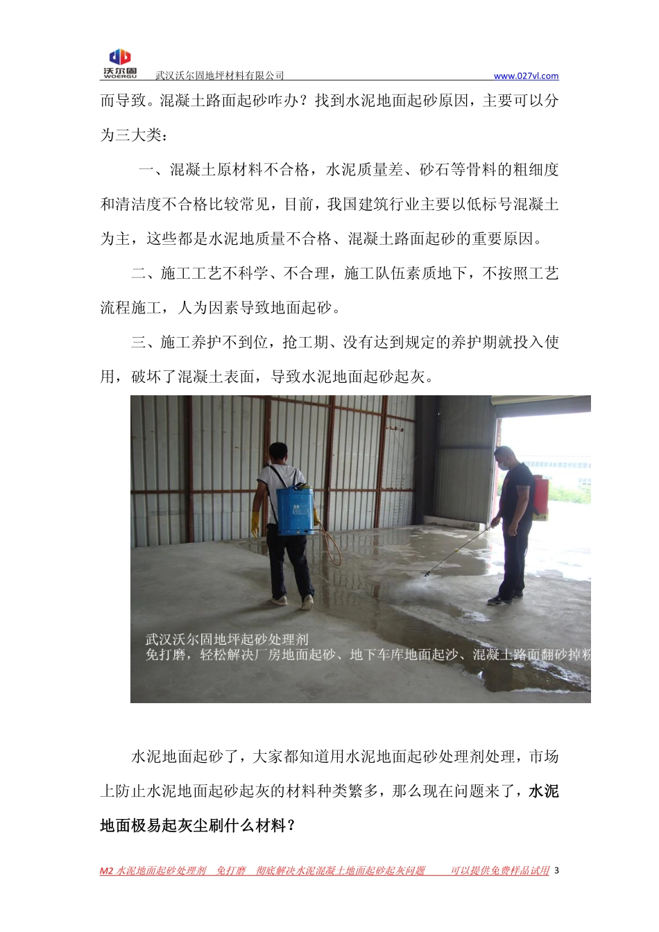 水泥地面极易起灰尘刷什么材料好_第3页