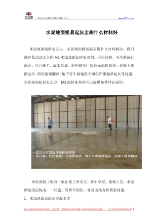水泥地面极易起灰尘刷什么材料好