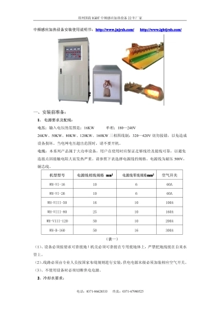 中频感应加热设备安装使用说明书