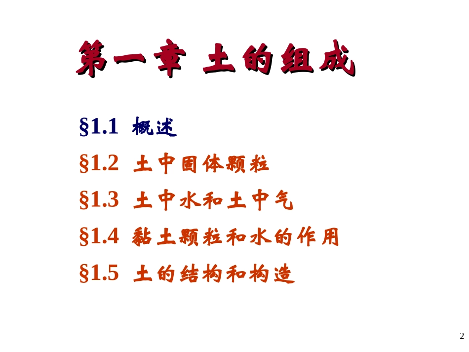 土力学第一章_第2页