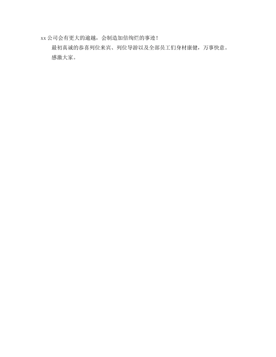 厂庆周年参考发言稿 _第2页