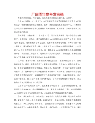 厂庆周年参考发言稿 