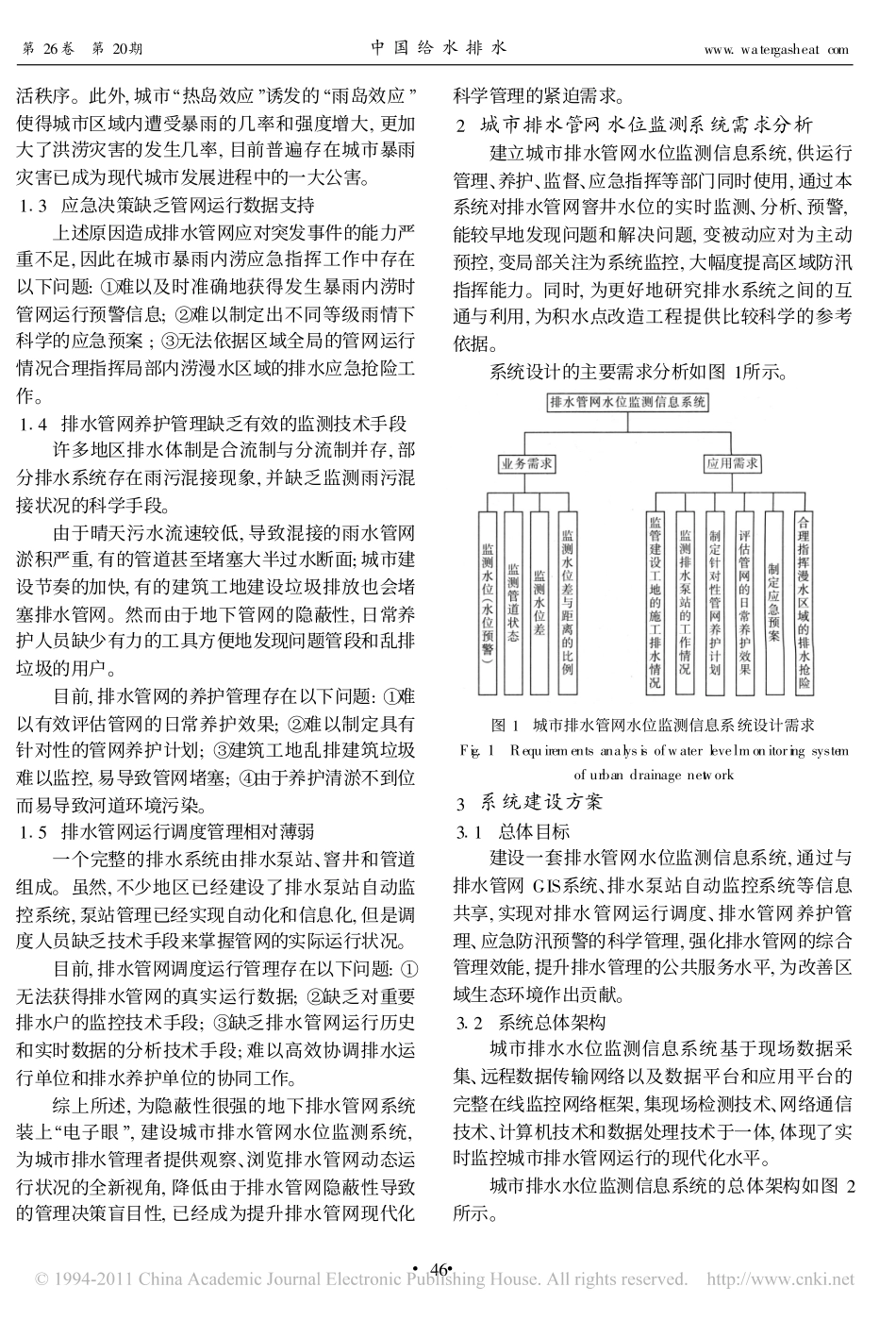 水位监测信息系统在排水管网管理中的应用_第2页