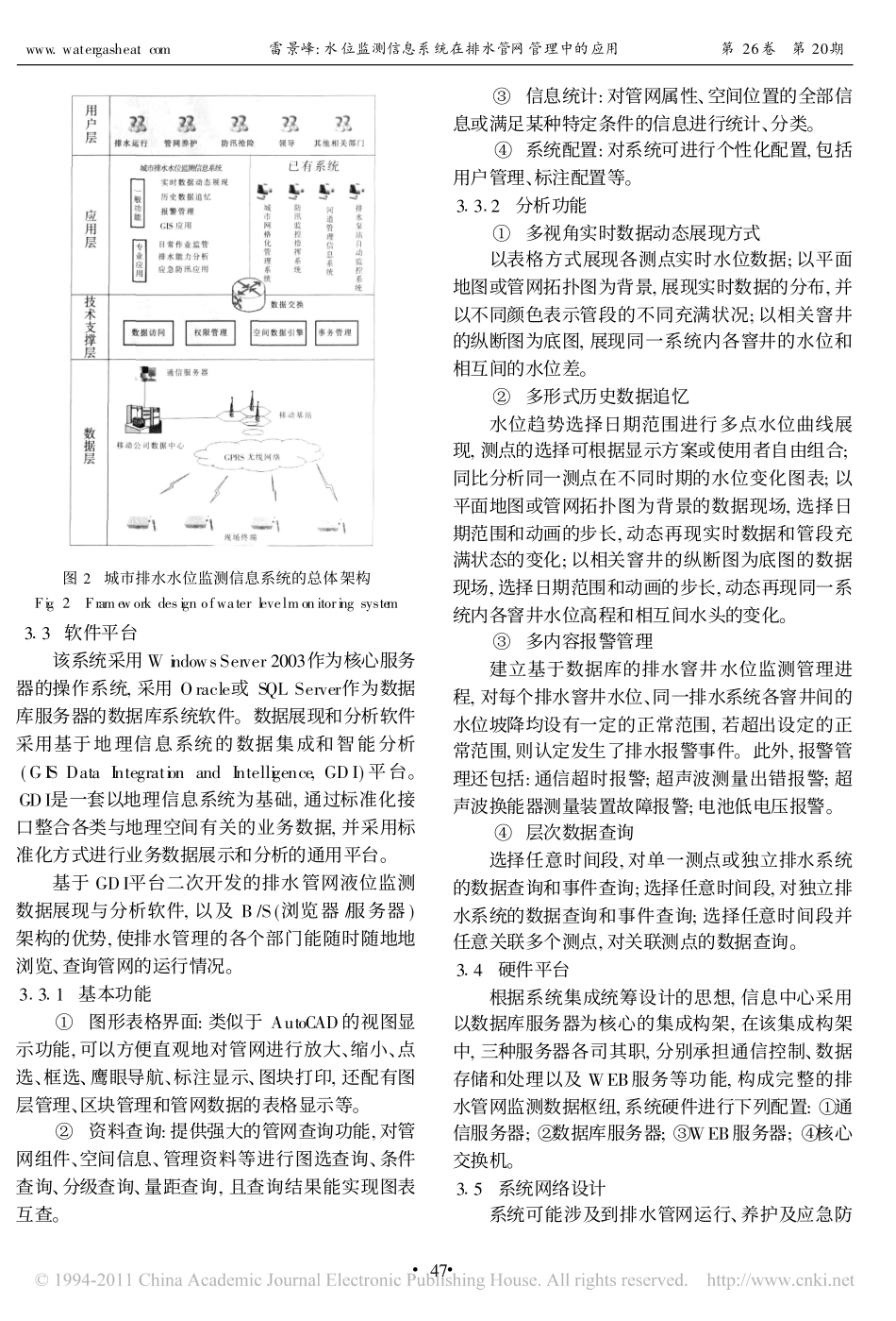 水位监测信息系统在排水管网管理中的应用_第3页