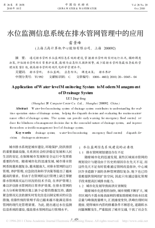 水位监测信息系统在排水管网管理中的应用