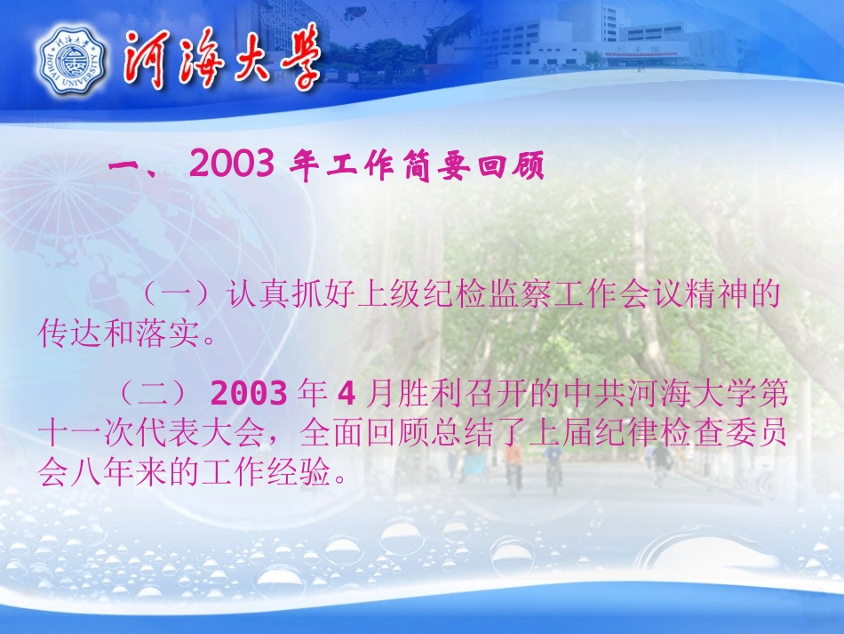 在河海大学2004年_第2页