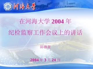 在河海大学2004年