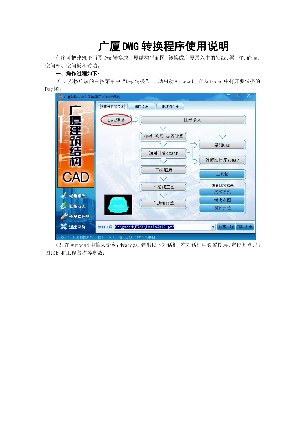 广厦DWG转换程序使用说明_第1页