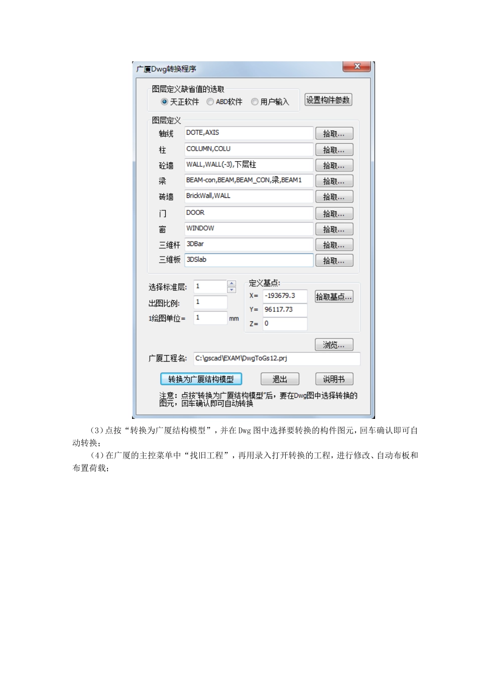 广厦DWG转换程序使用说明_第2页