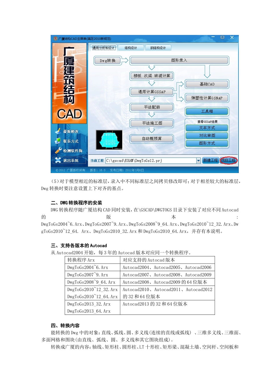 广厦DWG转换程序使用说明_第3页