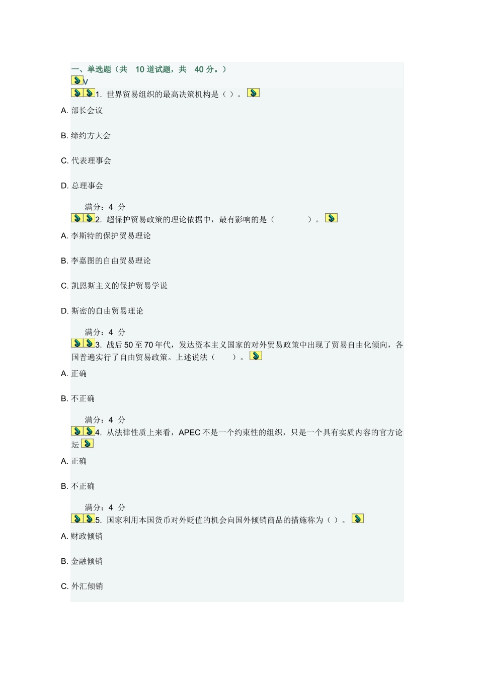 东财《国际贸易X》在线作业_第1页