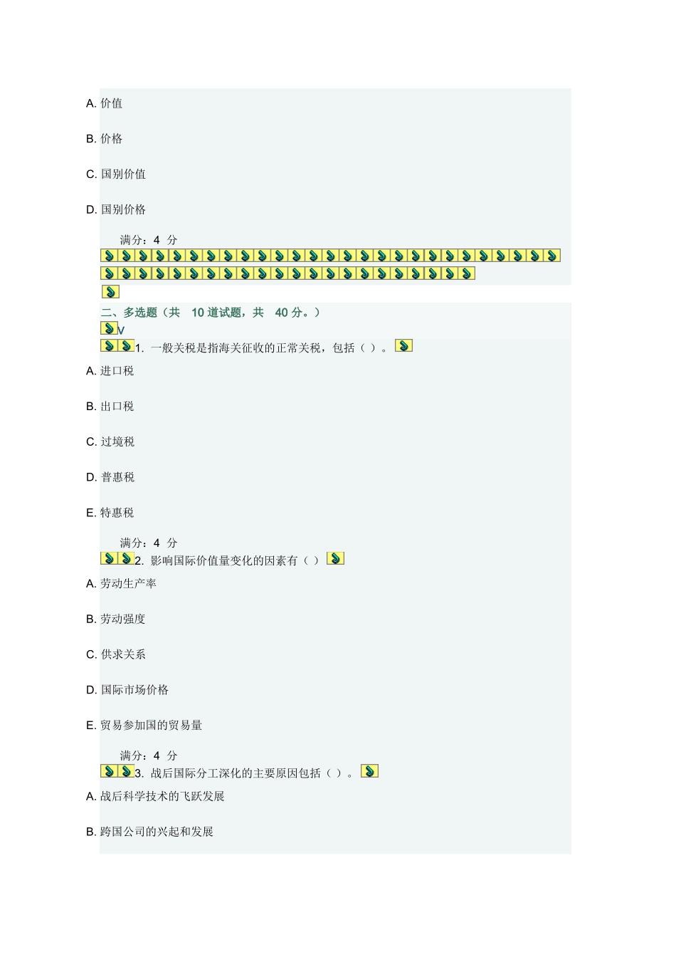 东财《国际贸易X》在线作业_第3页