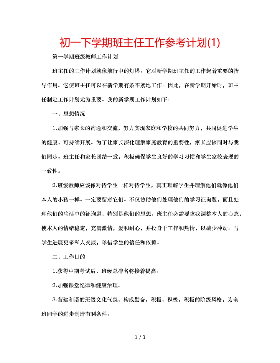 初一下学期班主任工作参考计划(1) _第1页