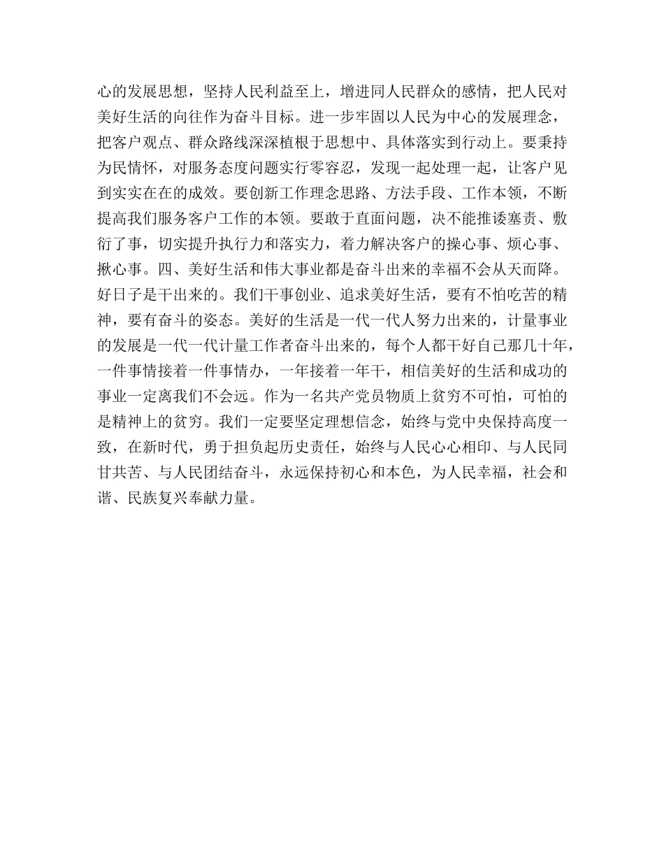 创造美好生活读后感 [带领人民创造更加幸福美好生活心得体会] _第2页