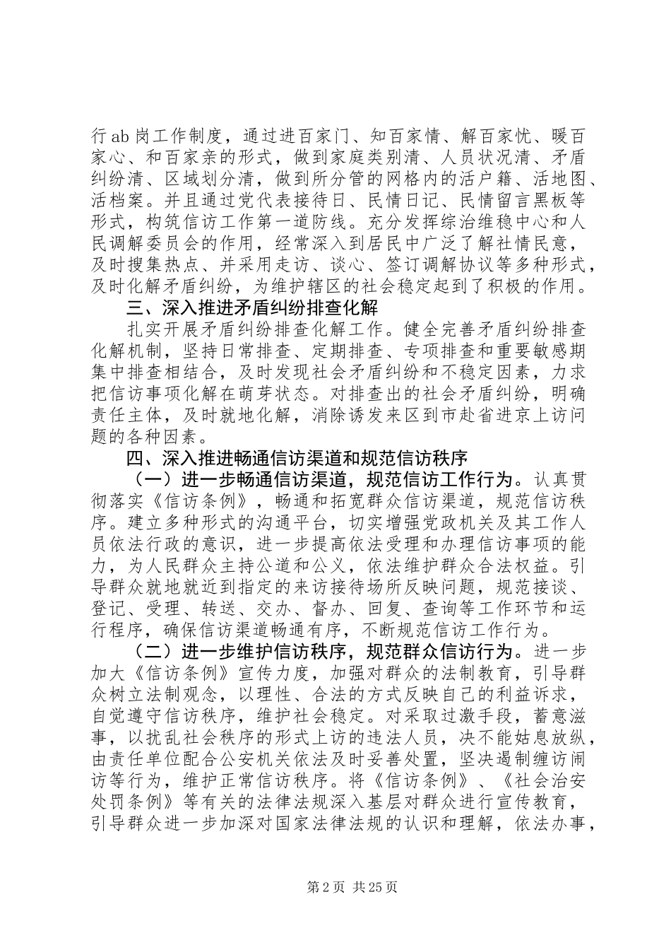 乡镇信访工作上半年工作总结10篇_第2页