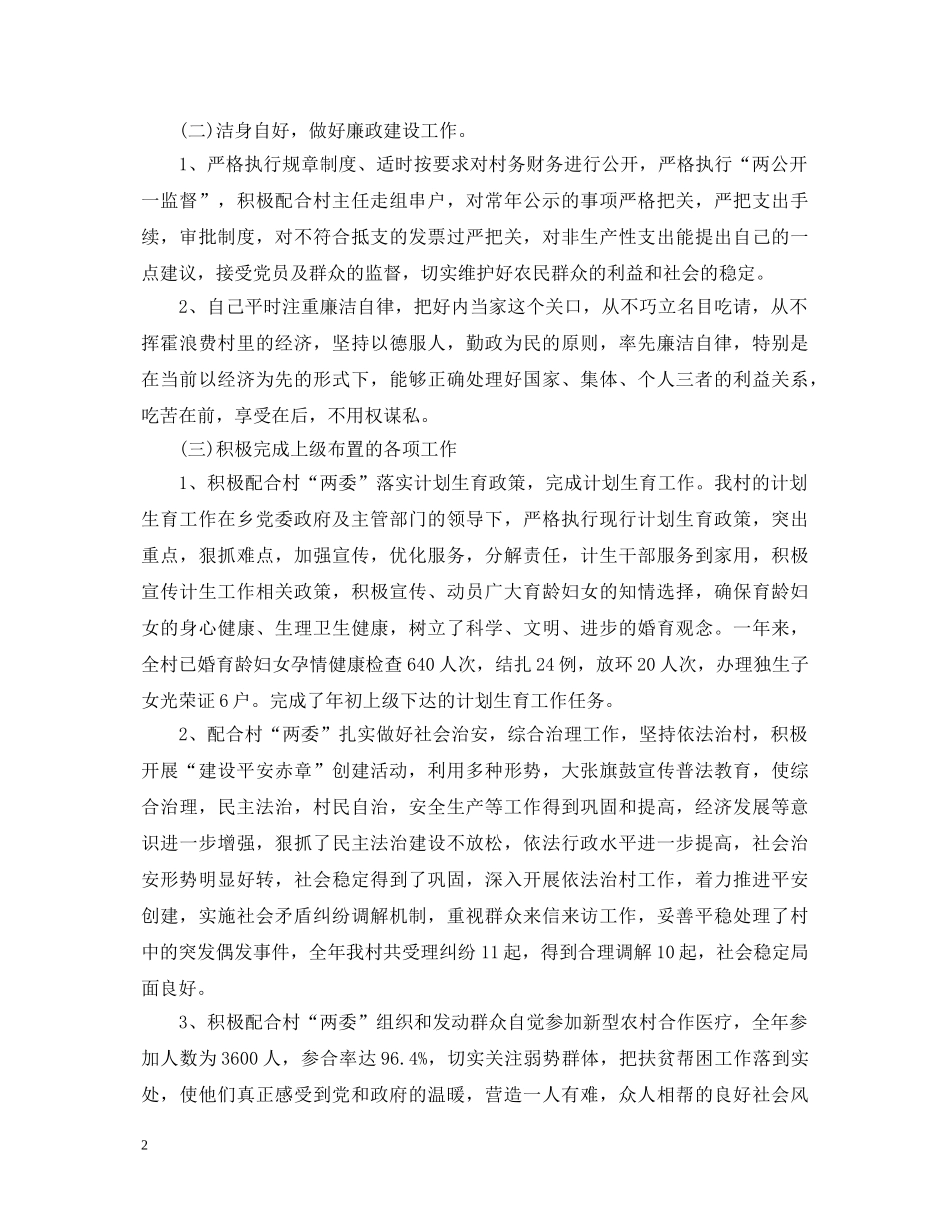村委会副主任年终述职报告 _第2页
