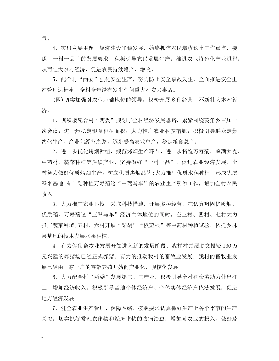 村委会副主任年终述职报告 _第3页