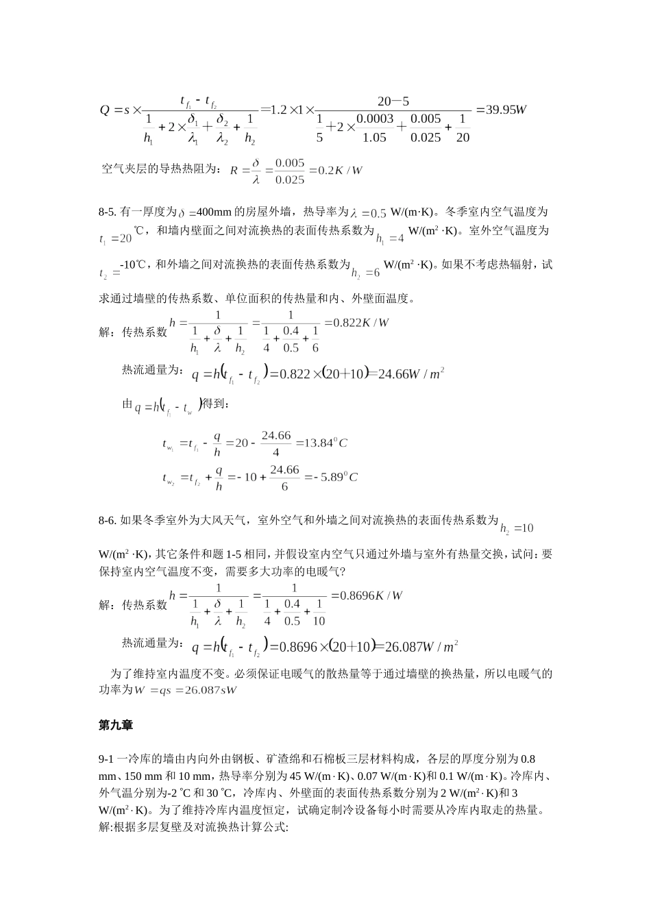 热工基础课后答案第八和九章_第2页
