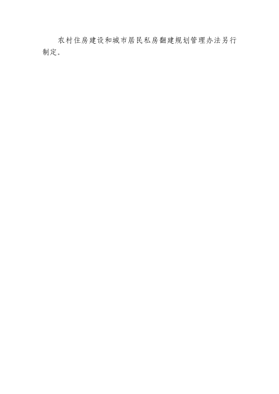 杭州市城市规划管理技术规定(试行)_第2页