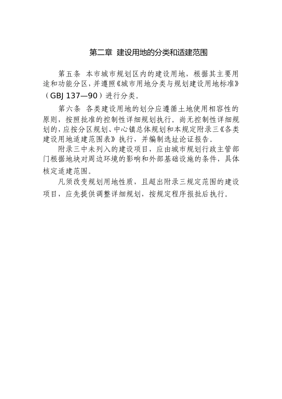 杭州市城市规划管理技术规定(试行)_第3页