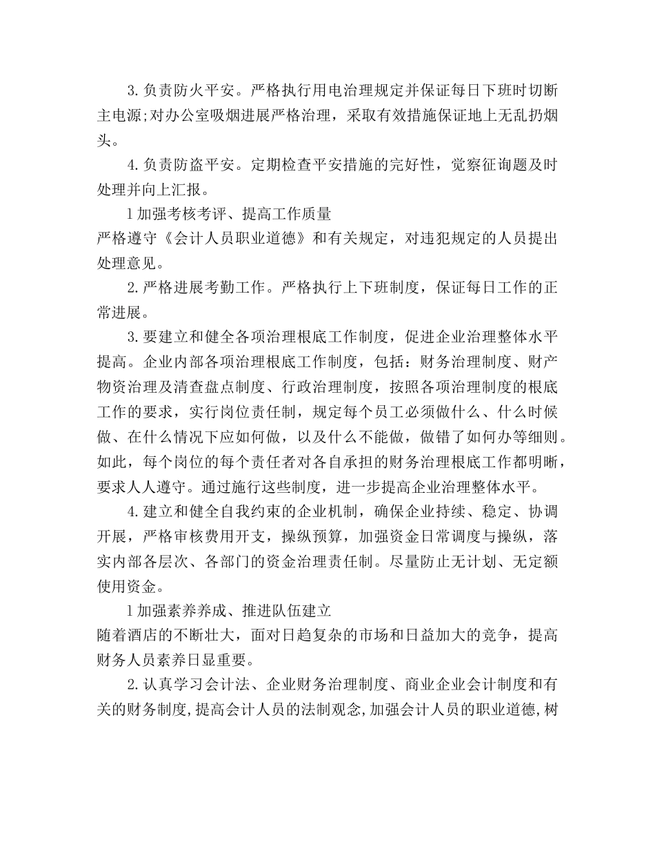 餐饮财务工作参考计划 _第3页