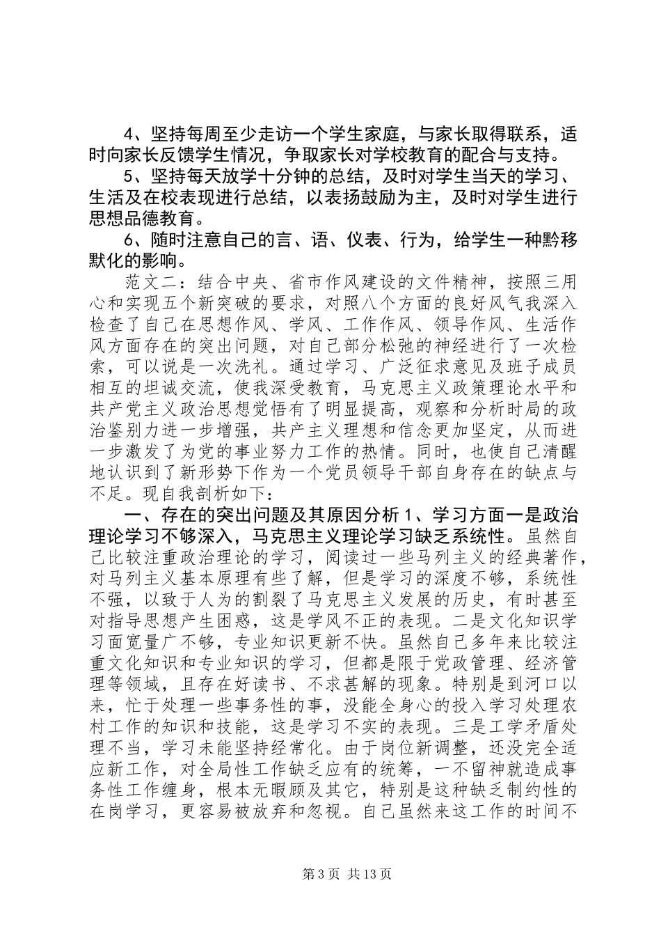 作风整顿剖析材料_第3页