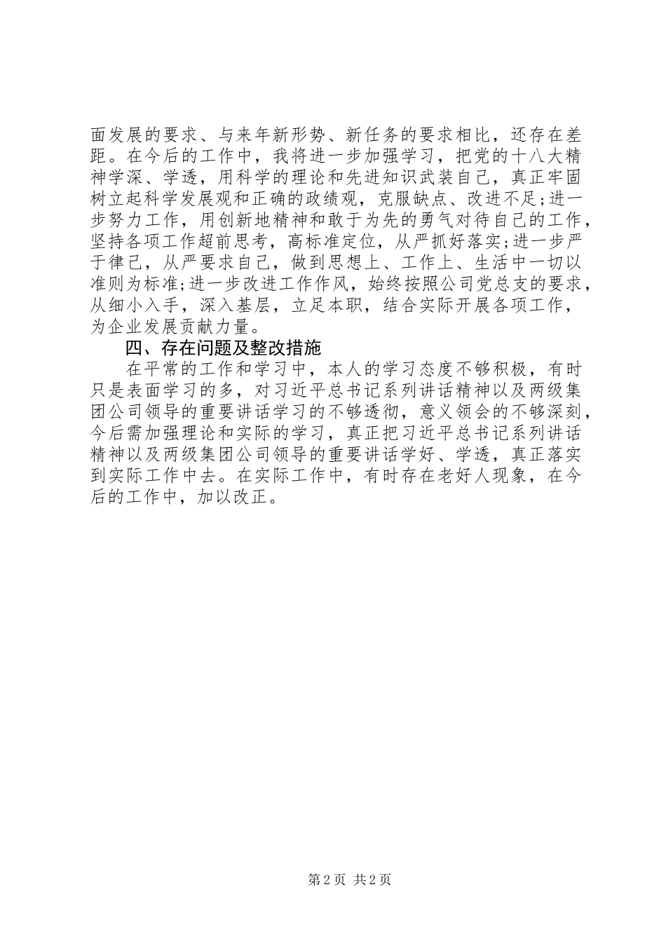 XX年“德、能、勤、绩、学”六个方面述职述廉报告_第2页