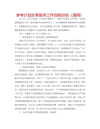 参考计划生育宣传工作自我总结（通用） 