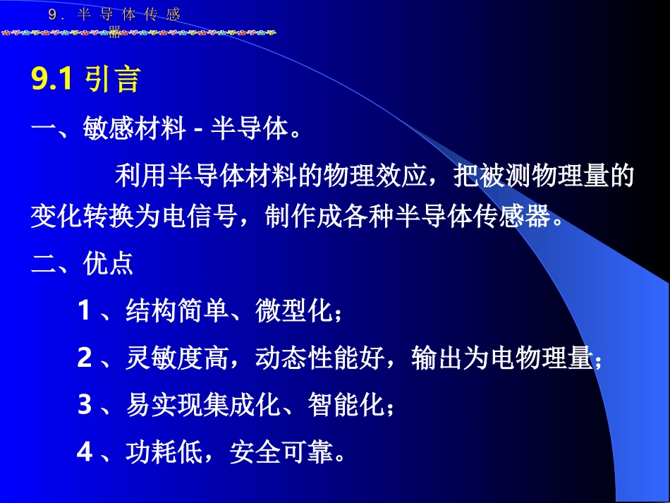 第九章半导体传感器_第2页