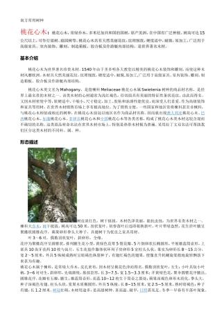 南方常用树种