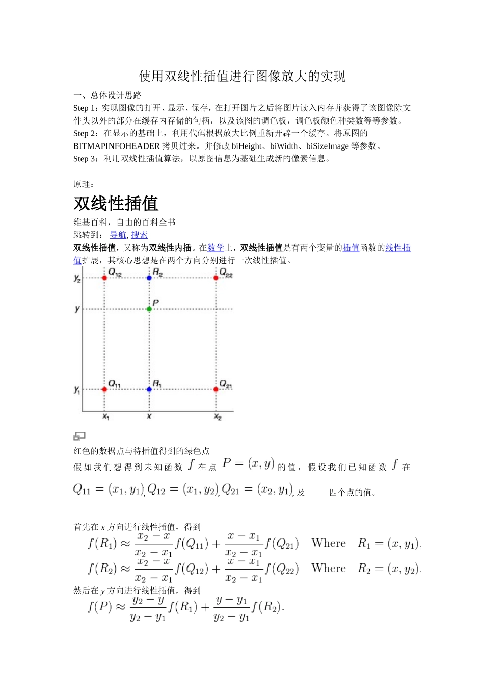 使用双线性插值进行图像放大的实现_第1页