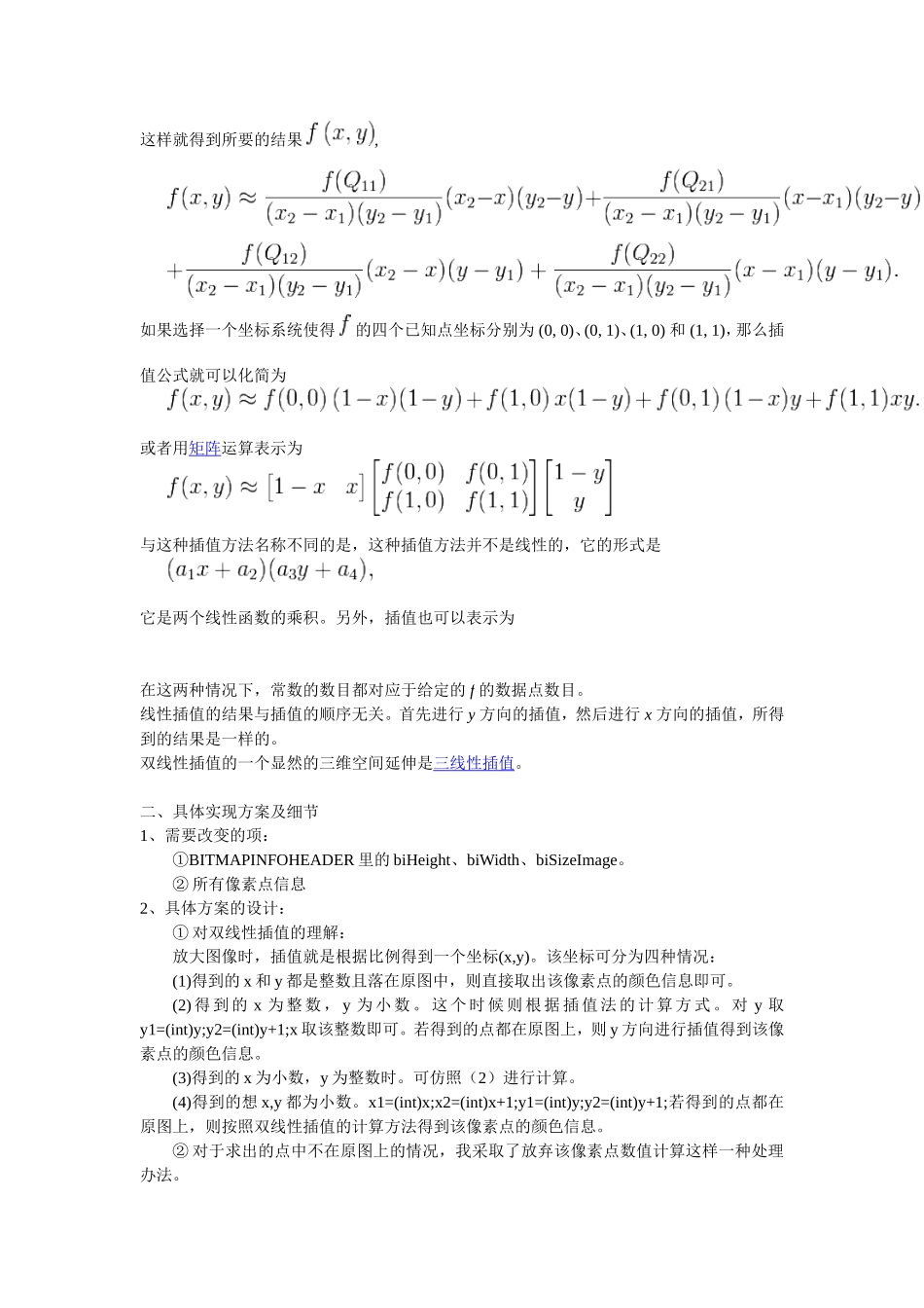 使用双线性插值进行图像放大的实现_第2页