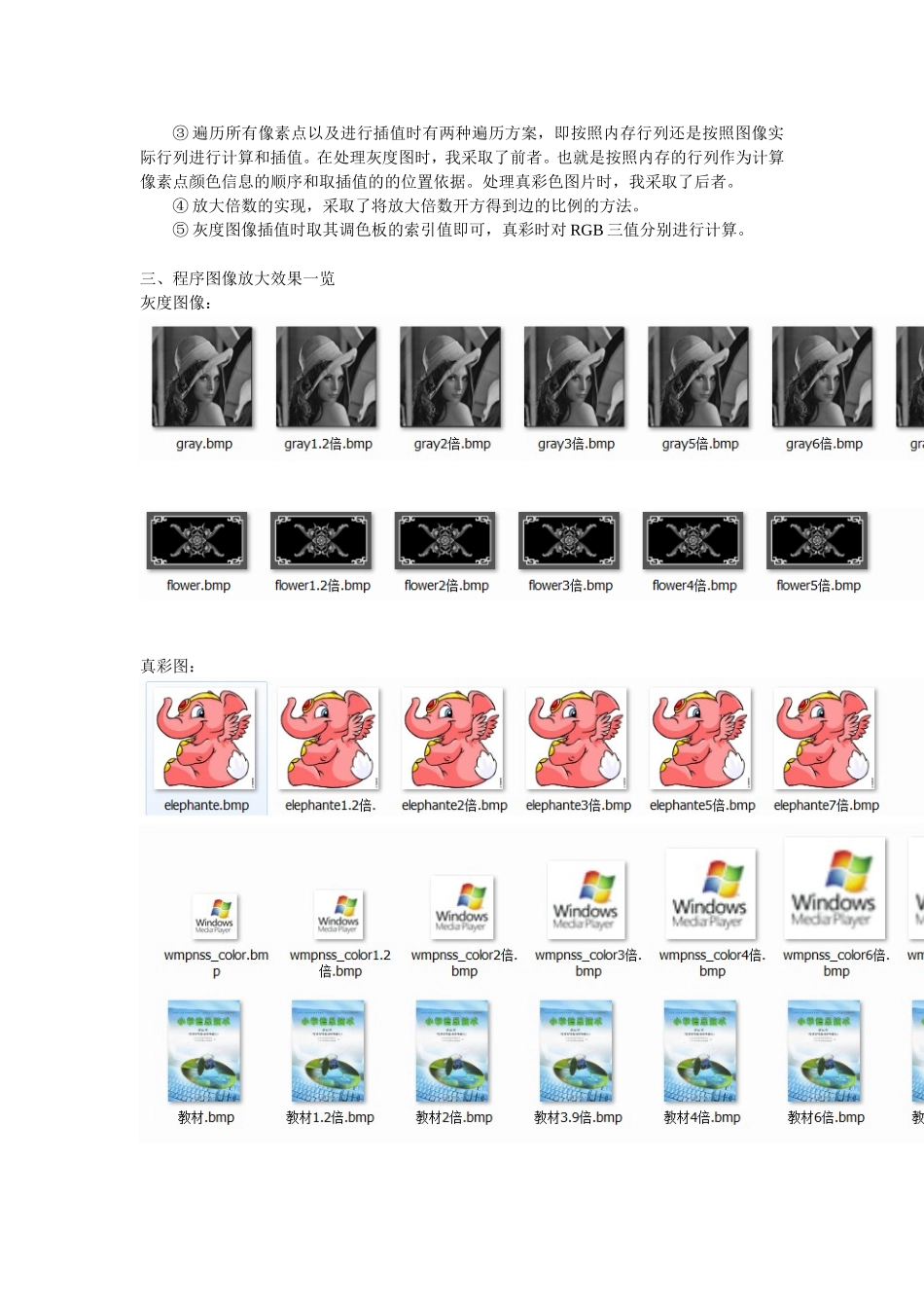 使用双线性插值进行图像放大的实现_第3页