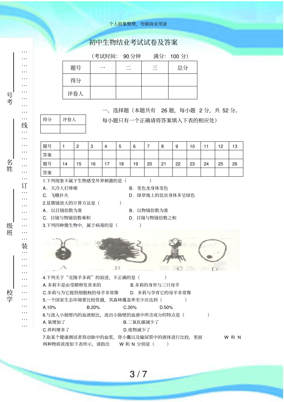 人教版八年级生物结业测验试卷及答案_第3页