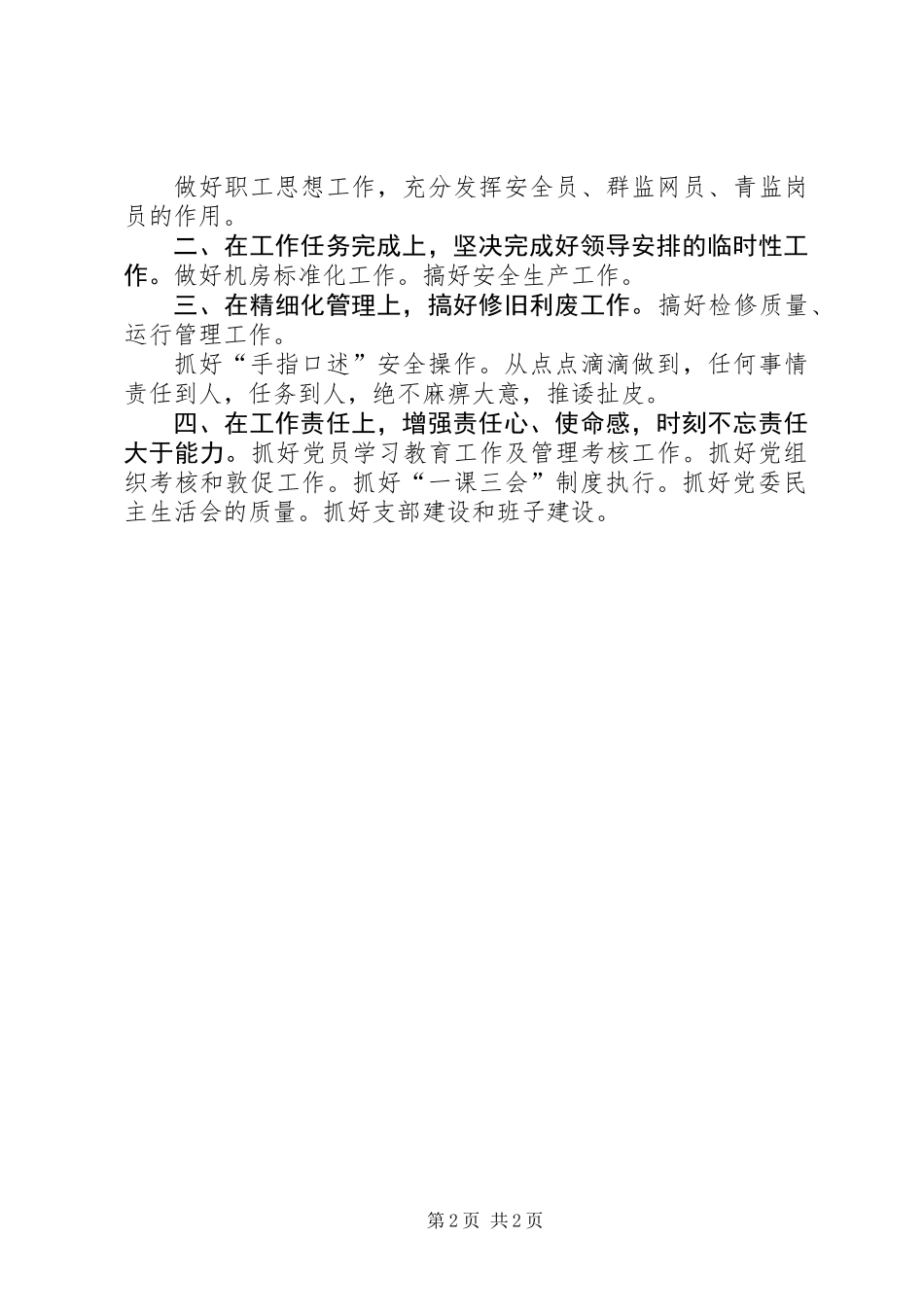 党支部开展创先争优活动承诺书3篇_第2页