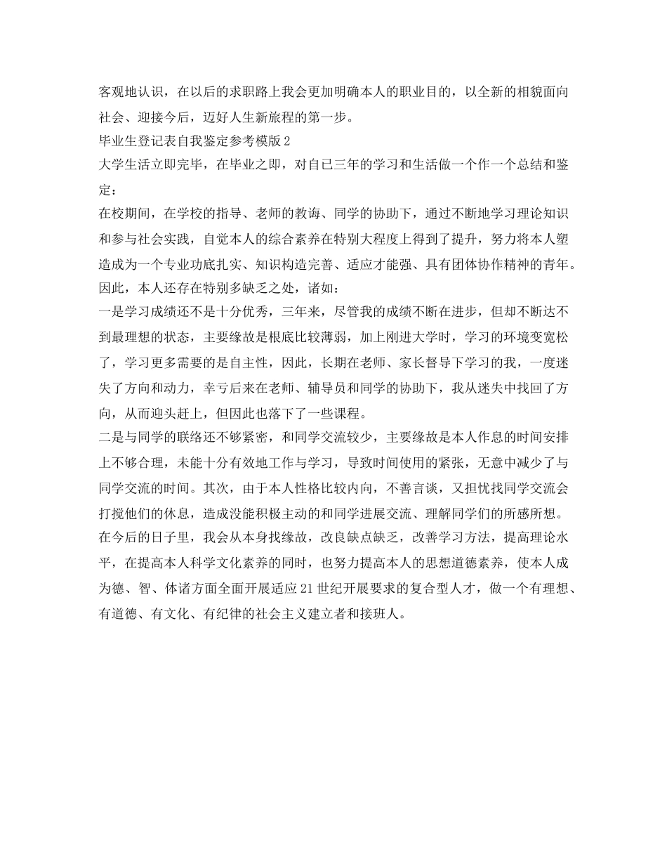 毕业生登记表自我鉴定参考模板（通用版） _第2页