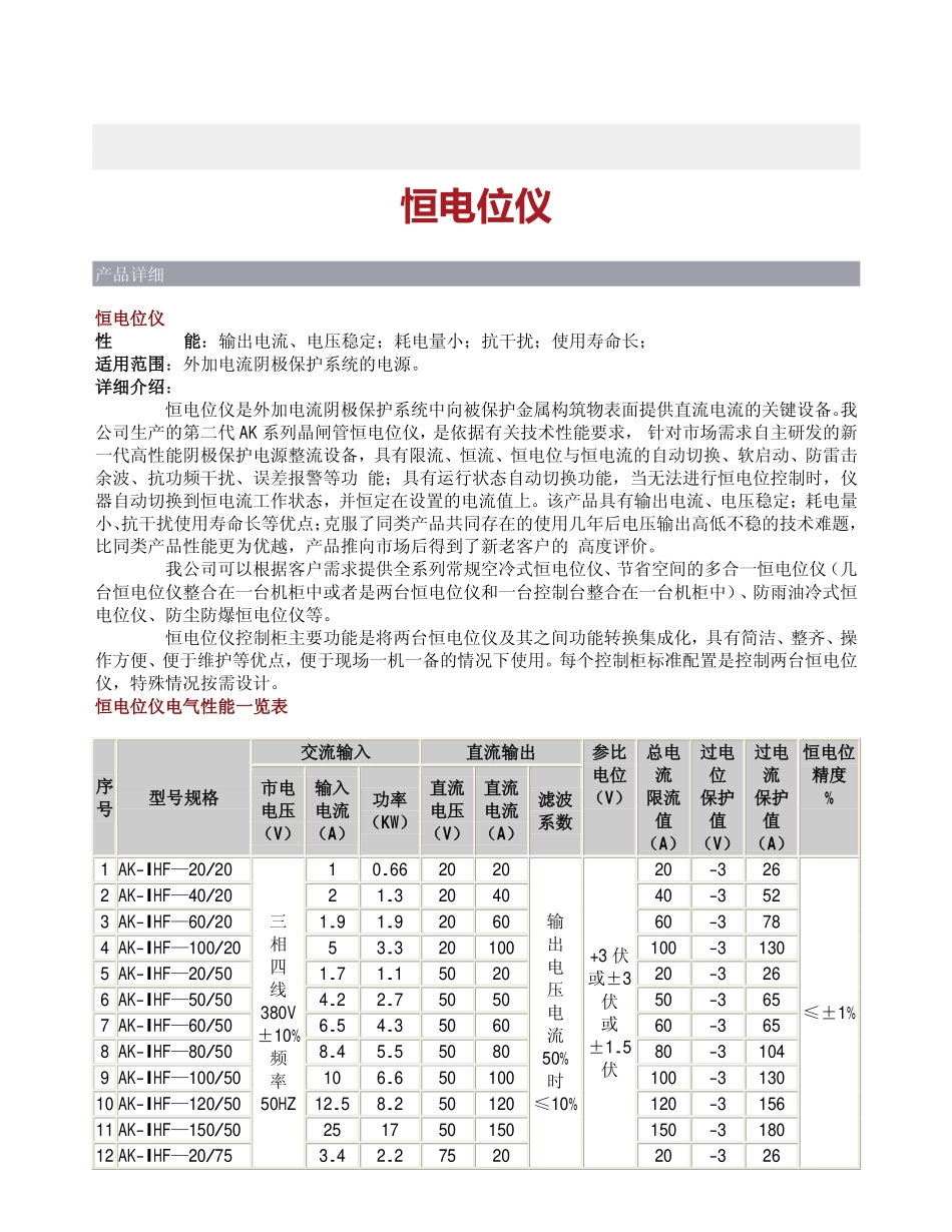 恒电位仪使用注意事项_第1页