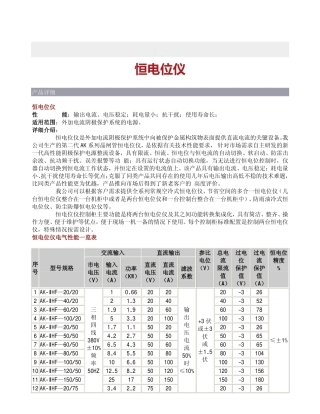 恒电位仪使用注意事项