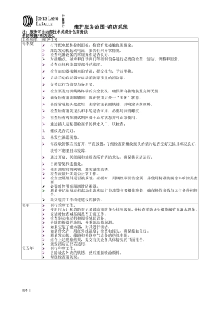 消防系统维保最低标准