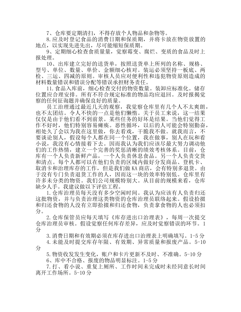 仓库主管个人工作参考计划 仓库工作安排 _第2页