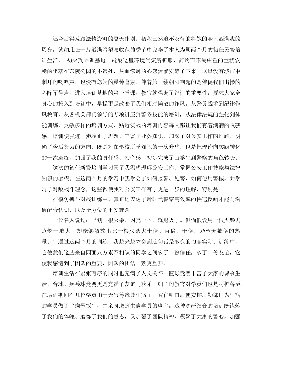 初任培训自我鉴定五篇参考范文 _第3页