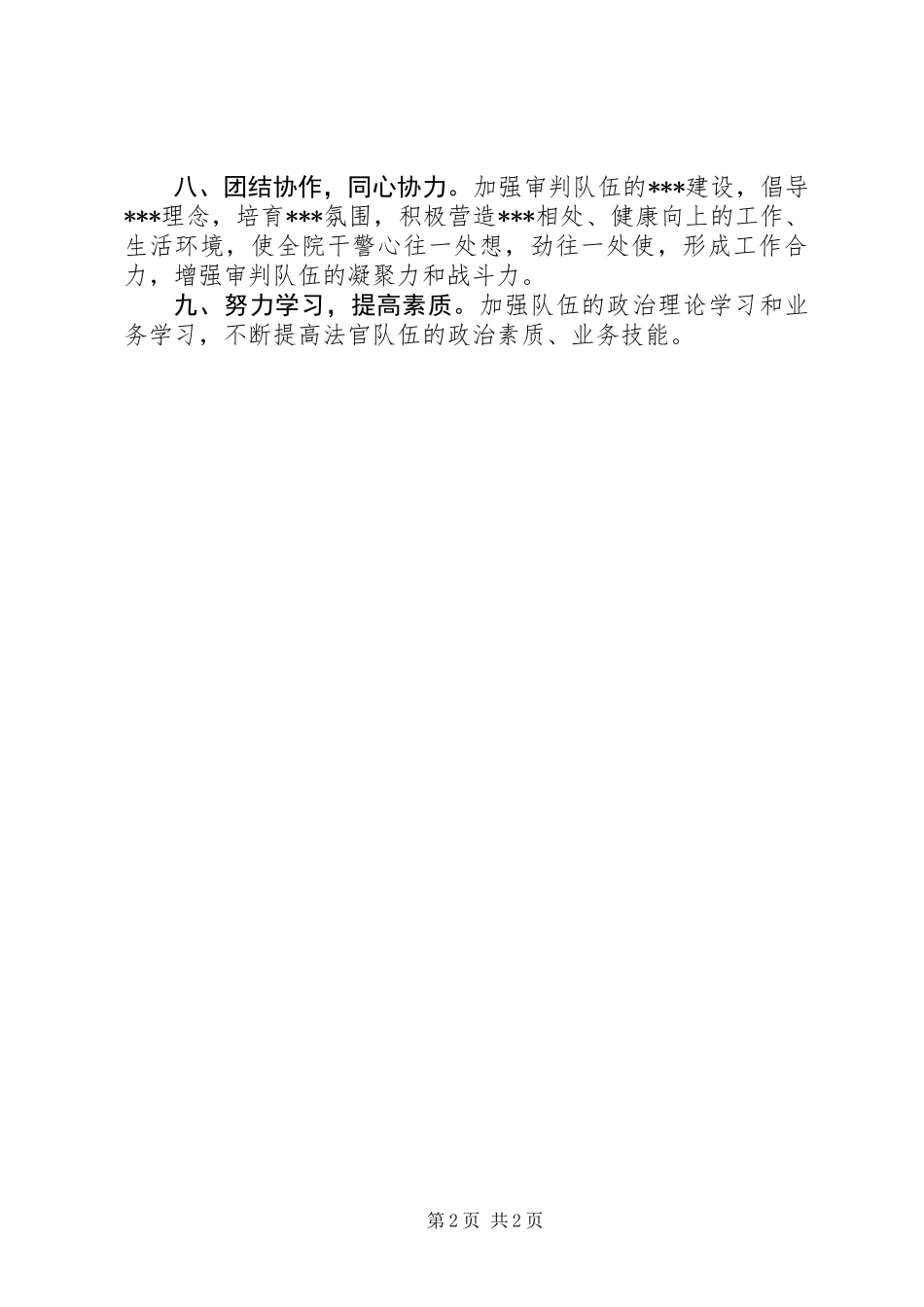 个人工作作风承诺书 (2)_第2页