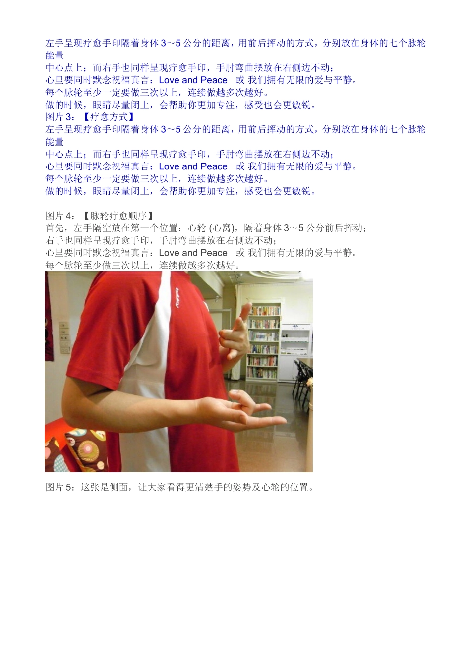 自我疗愈手印示范_第2页