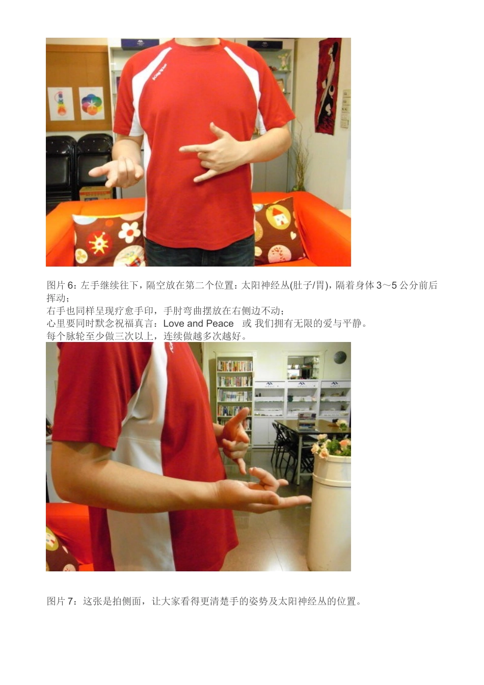 自我疗愈手印示范_第3页