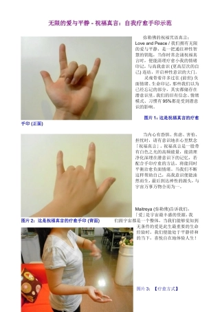 自我疗愈手印示范
