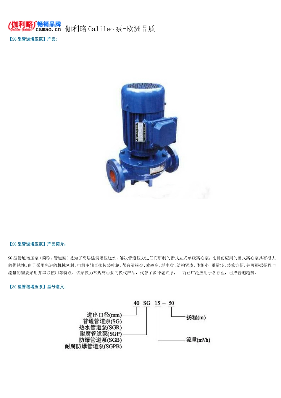 管道增压泵型号及参数_第1页