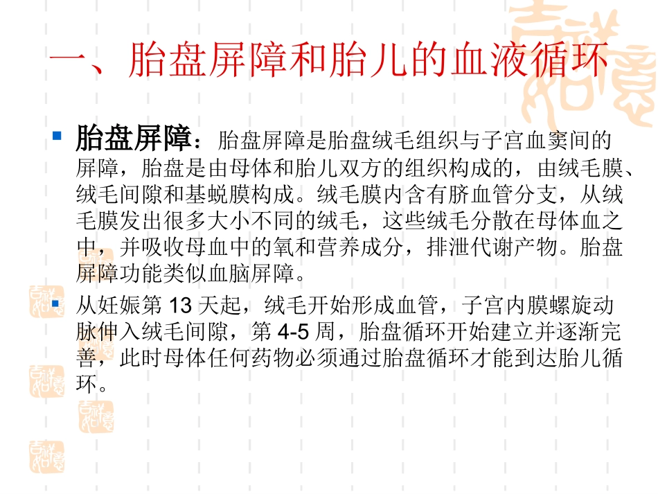 药物在胎儿体内的分布_第2页