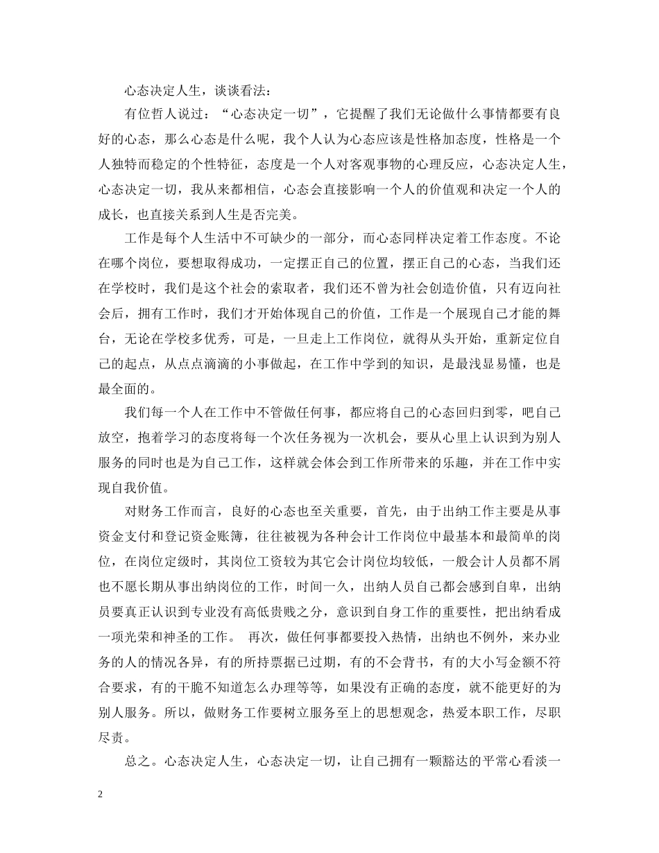 财务文员工作心得体会 _第2页