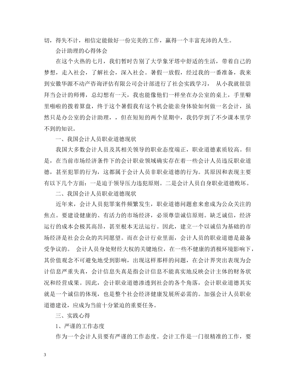 财务文员工作心得体会 _第3页